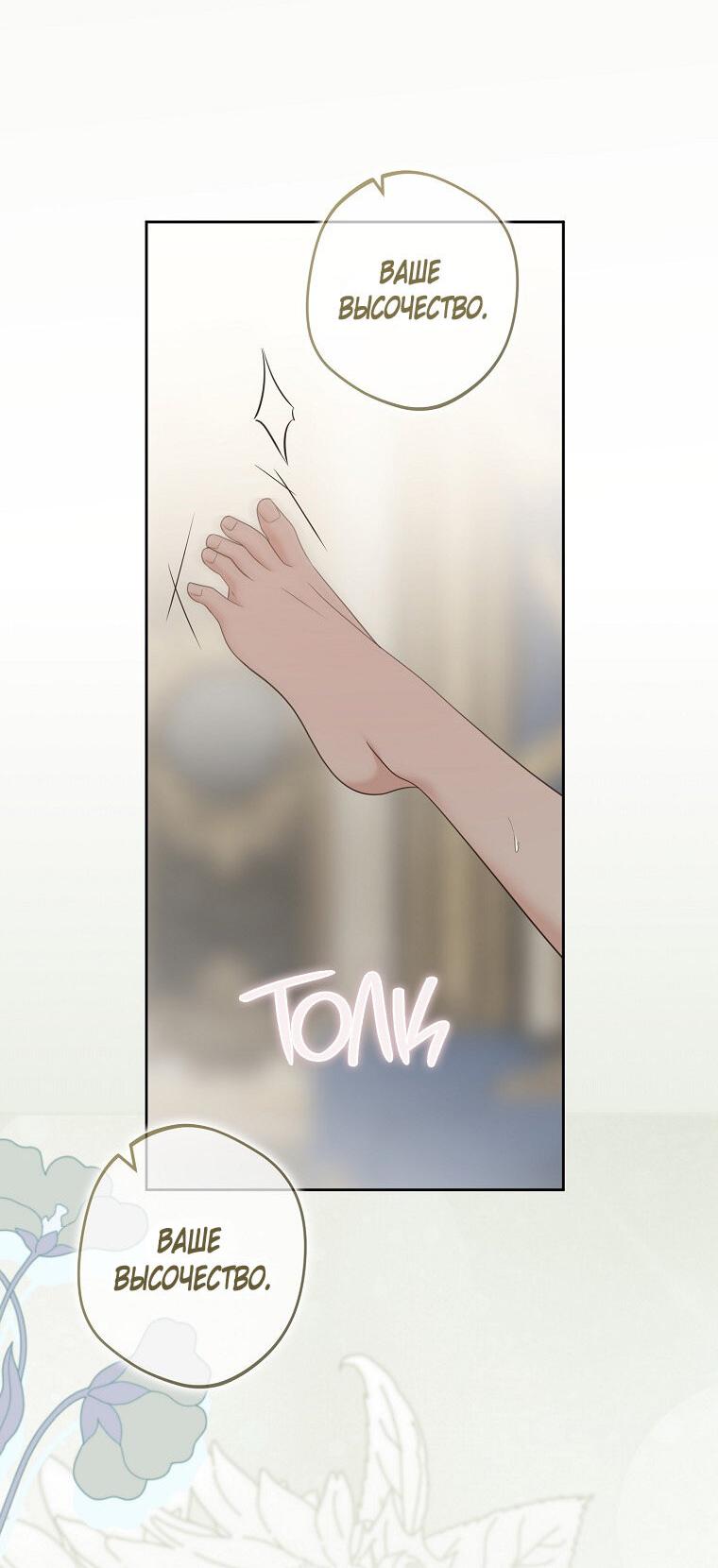 Манга Кажется, я попала в мир игры-гаремника - Глава 168.5 Страница 47