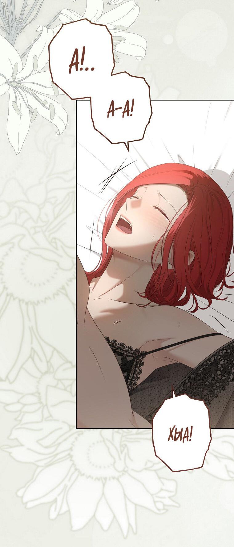 Манга Кажется, я попала в мир игры-гаремника - Глава 168.5 Страница 45