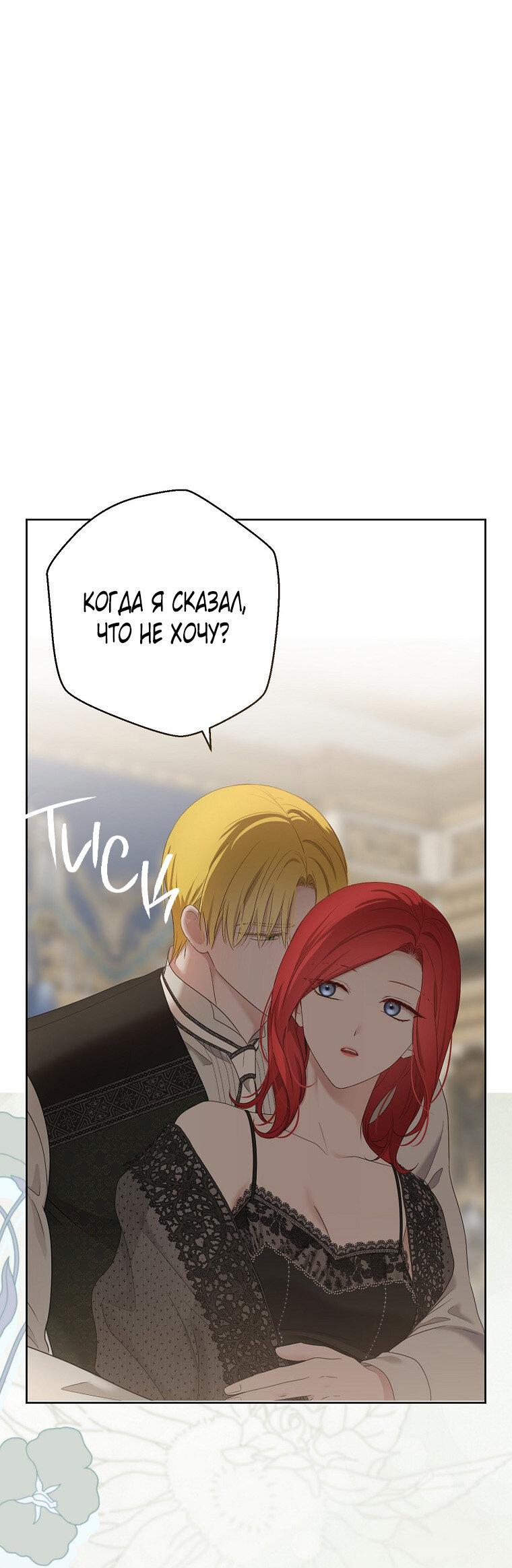 Манга Кажется, я попала в мир игры-гаремника - Глава 168.5 Страница 23