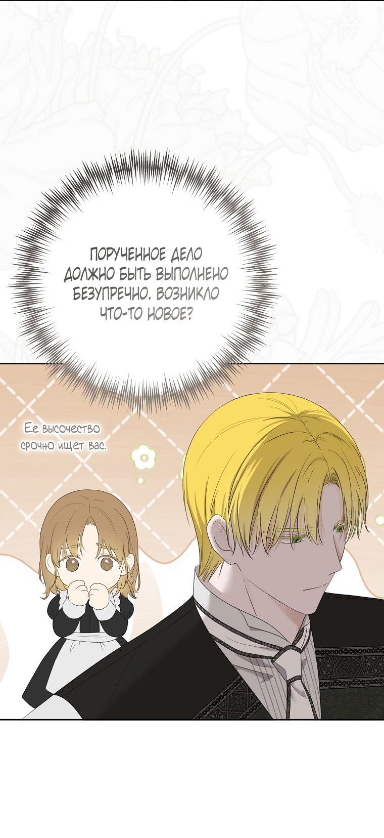 Манга Кажется, я попала в мир игры-гаремника - Глава 168.5 Страница 10