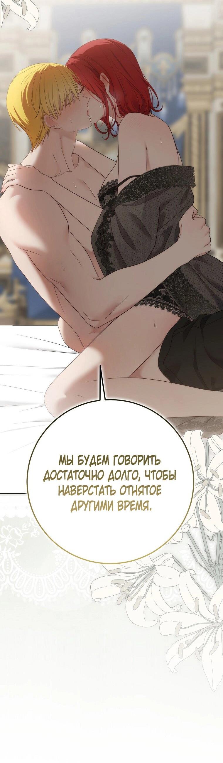 Манга Кажется, я попала в мир игры-гаремника - Глава 168.5 Страница 58