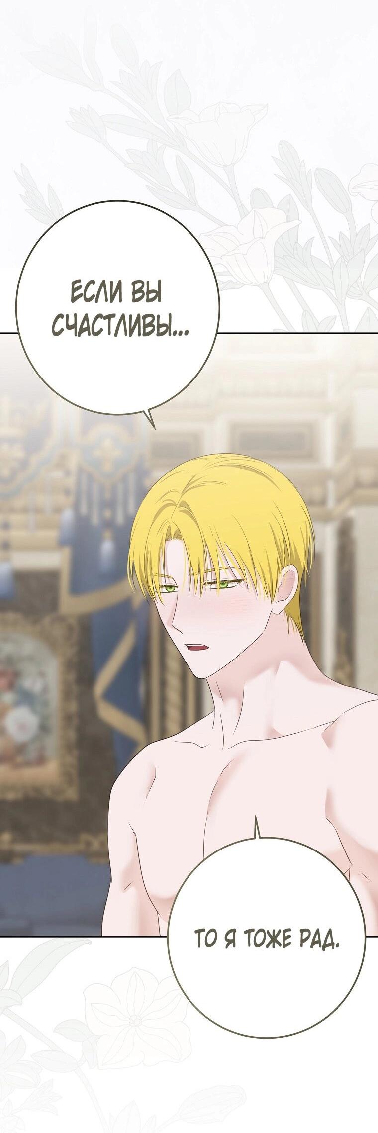 Манга Кажется, я попала в мир игры-гаремника - Глава 168.5 Страница 64