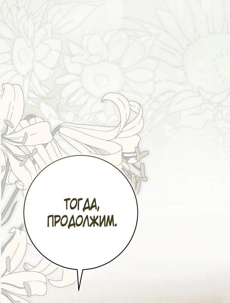 Манга Кажется, я попала в мир игры-гаремника - Глава 168.5 Страница 57