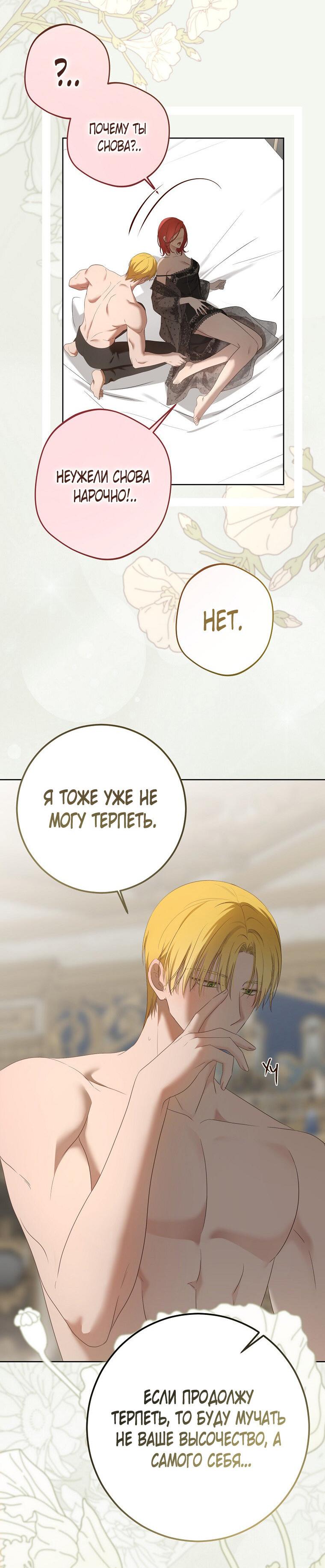 Манга Кажется, я попала в мир игры-гаремника - Глава 168.5 Страница 42