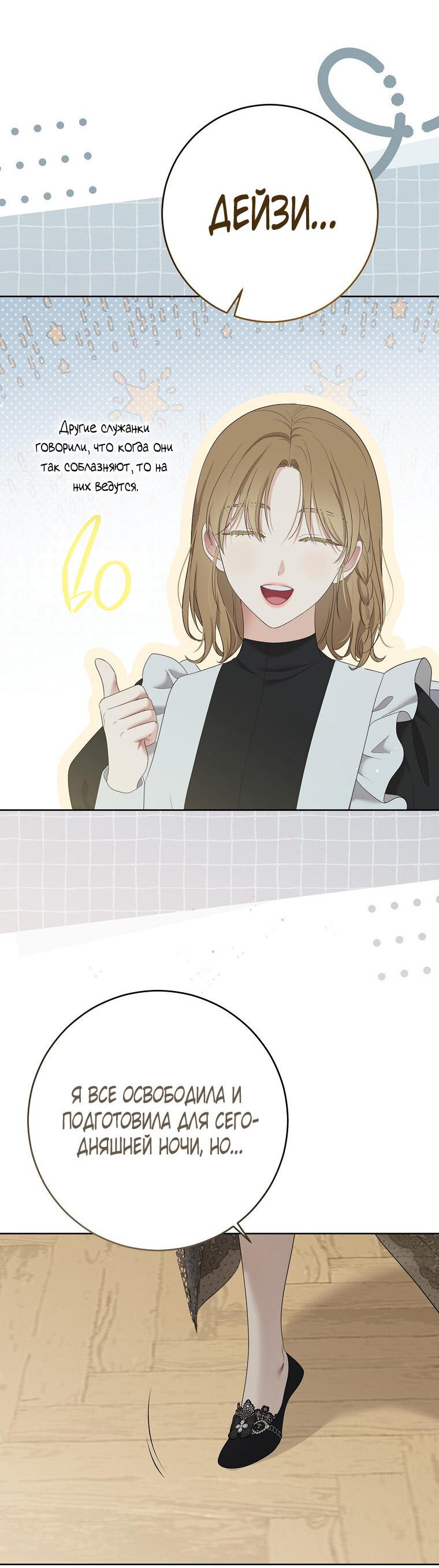 Манга Кажется, я попала в мир игры-гаремника - Глава 168.5 Страница 15