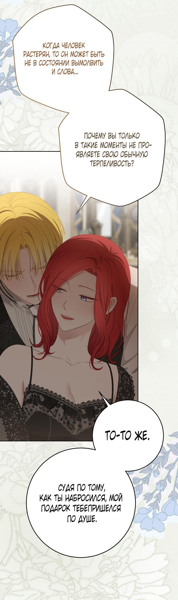 Манга Кажется, я попала в мир игры-гаремника - Глава 168.5 Страница 24