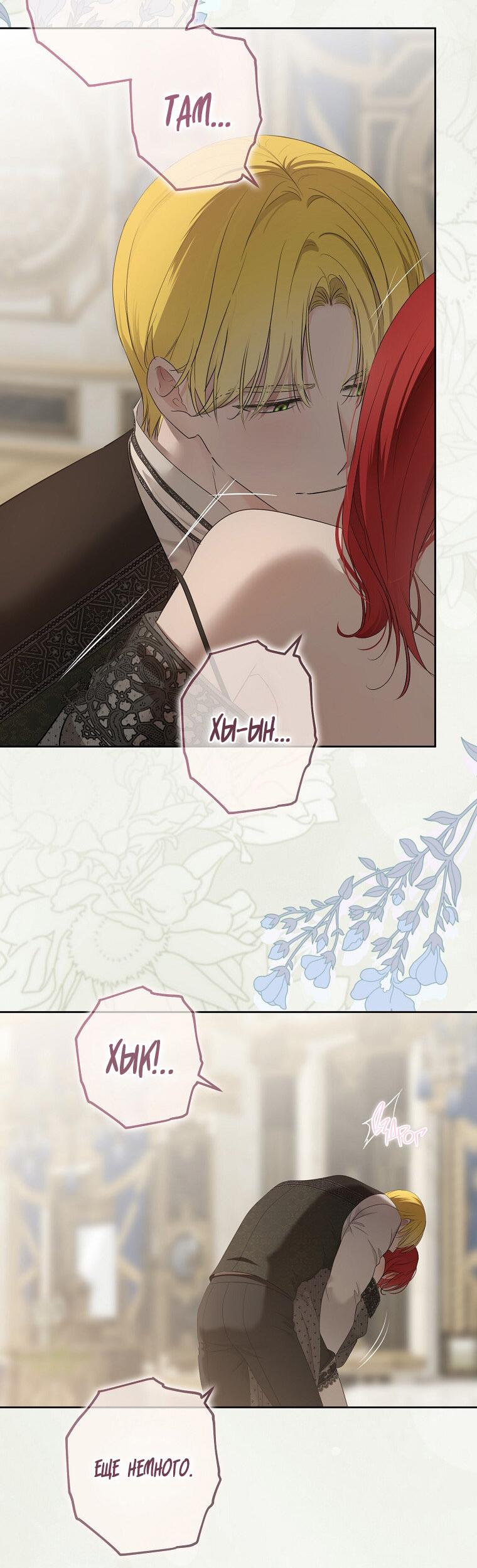 Манга Кажется, я попала в мир игры-гаремника - Глава 168.5 Страница 28