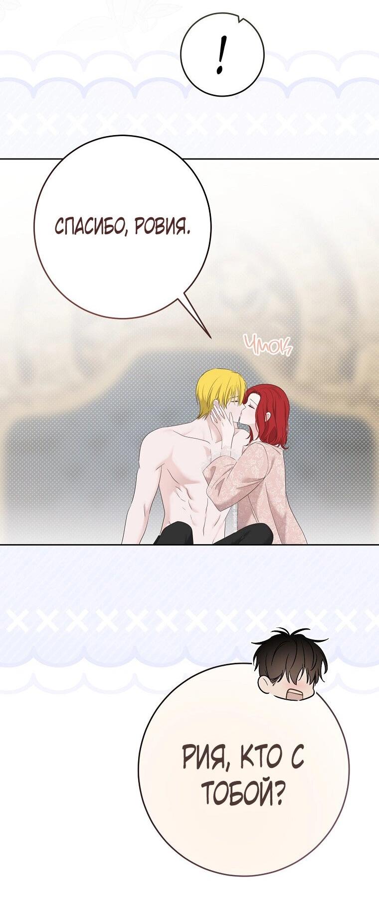 Манга Кажется, я попала в мир игры-гаремника - Глава 168.5 Страница 65