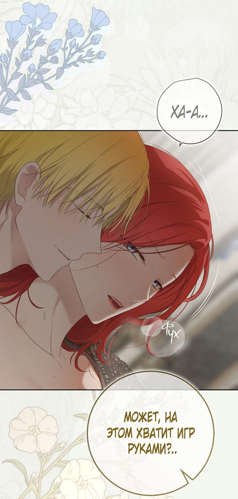 Манга Кажется, я попала в мир игры-гаремника - Глава 168.5 Страница 41