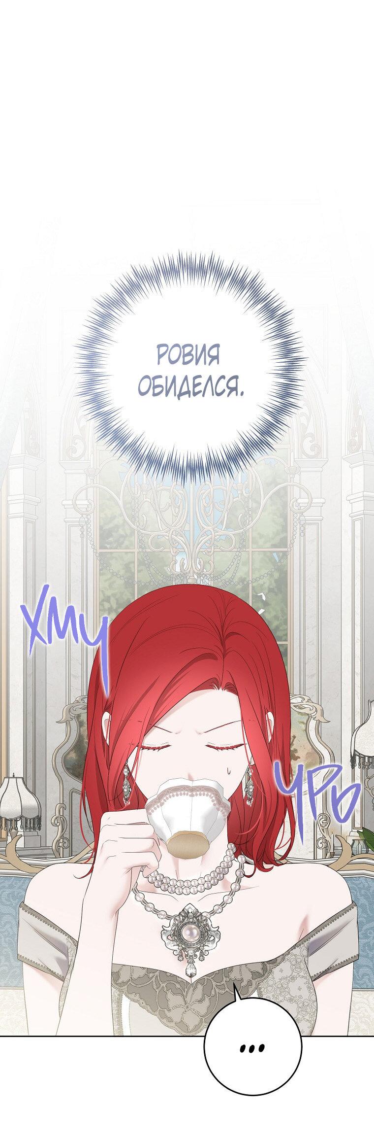 Манга Кажется, я попала в мир игры-гаремника - Глава 168.5 Страница 1