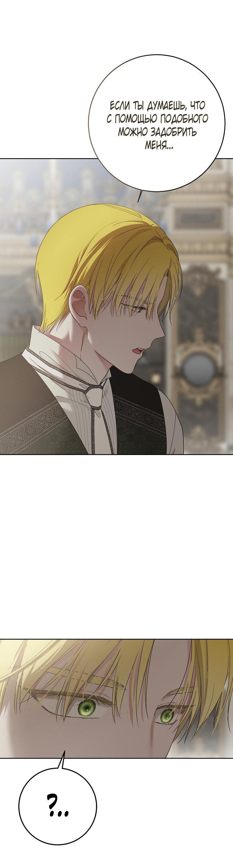 Манга Кажется, я попала в мир игры-гаремника - Глава 168.5 Страница 19