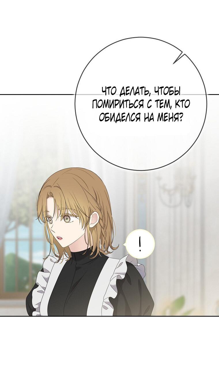 Манга Кажется, я попала в мир игры-гаремника - Глава 168.5 Страница 4