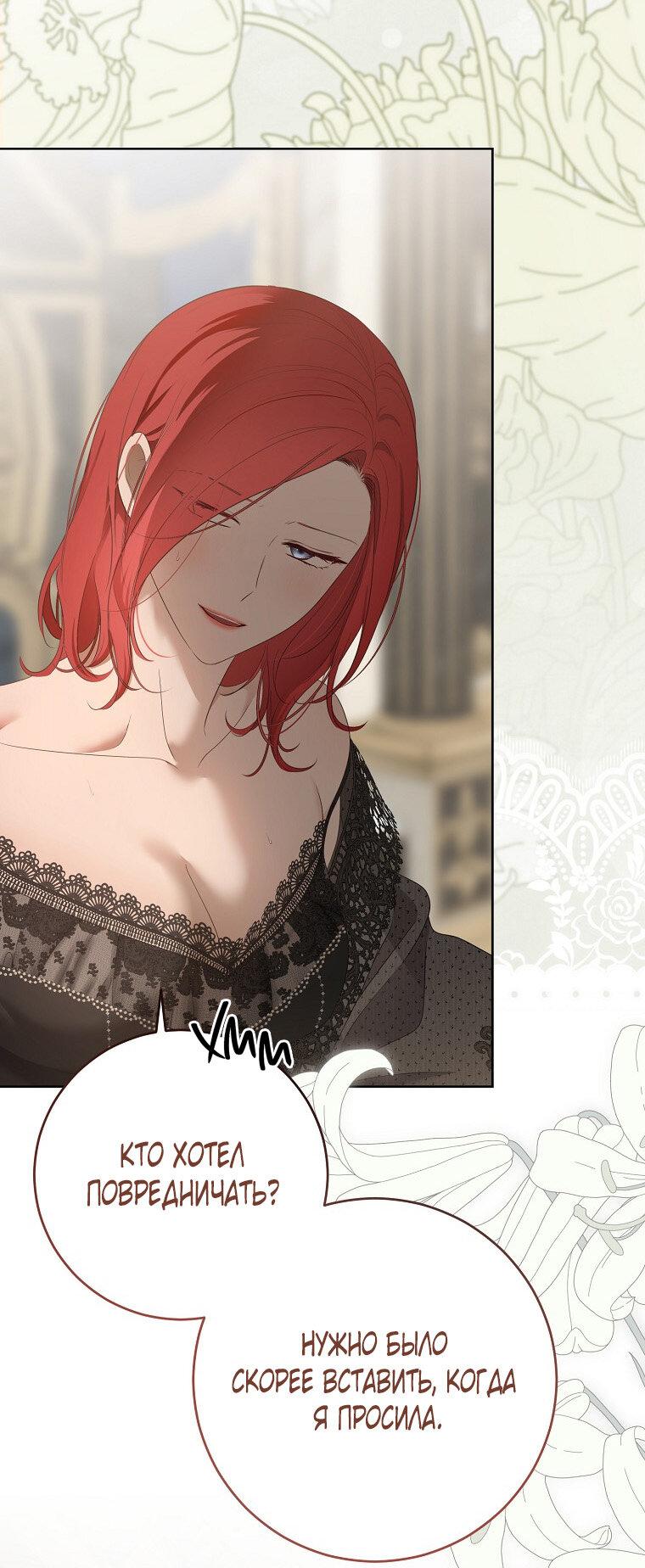 Манга Кажется, я попала в мир игры-гаремника - Глава 168.5 Страница 43