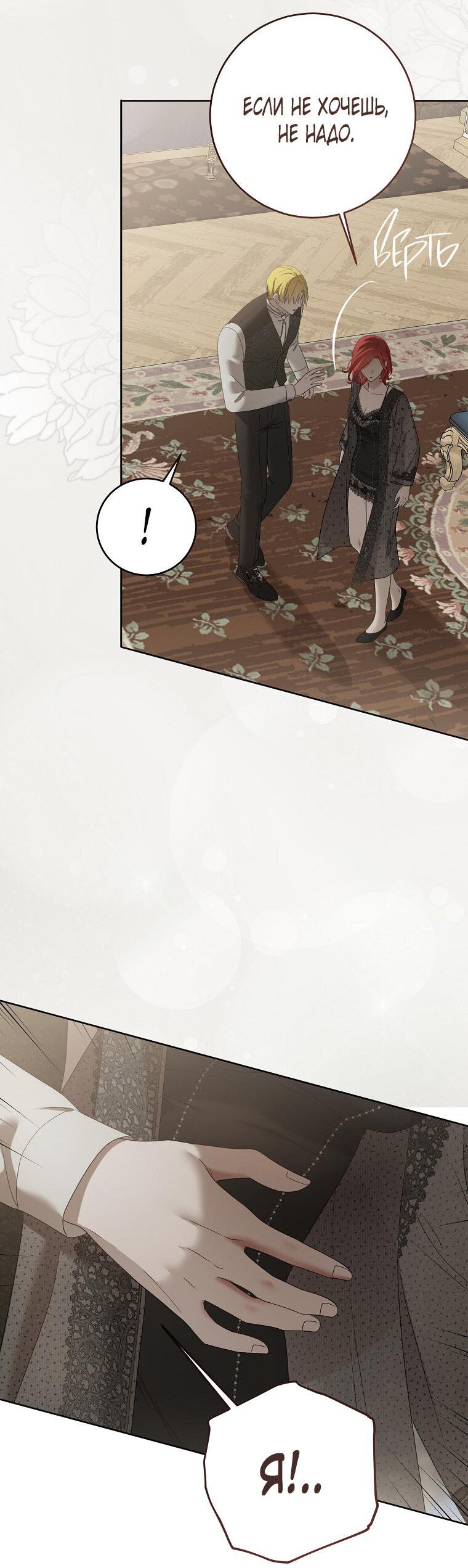 Манга Кажется, я попала в мир игры-гаремника - Глава 168.5 Страница 22