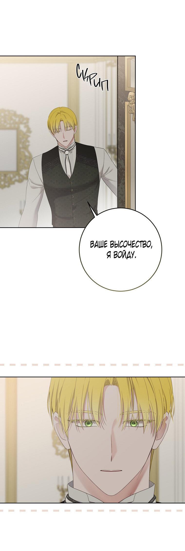 Манга Кажется, я попала в мир игры-гаремника - Глава 168.5 Страница 11