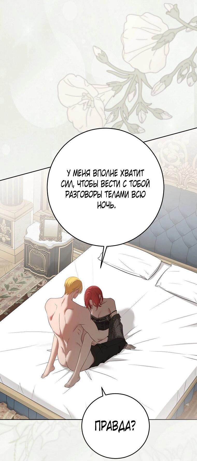 Манга Кажется, я попала в мир игры-гаремника - Глава 168.5 Страница 56