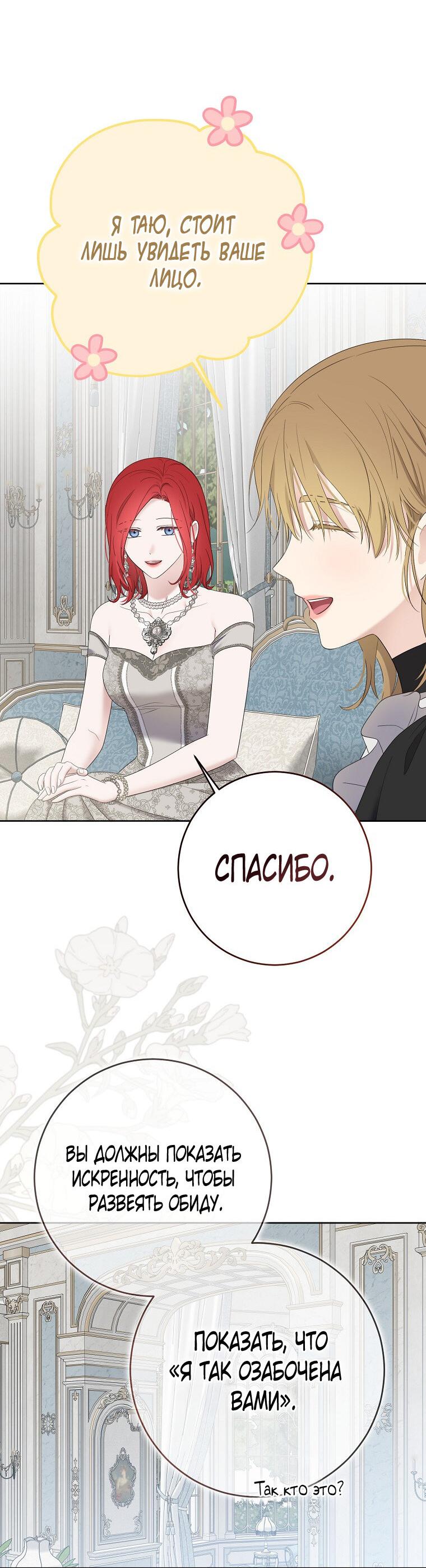 Манга Кажется, я попала в мир игры-гаремника - Глава 168.5 Страница 5