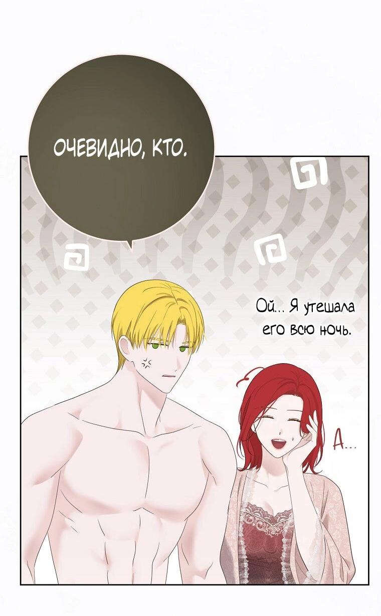 Манга Кажется, я попала в мир игры-гаремника - Глава 168.5 Страница 62