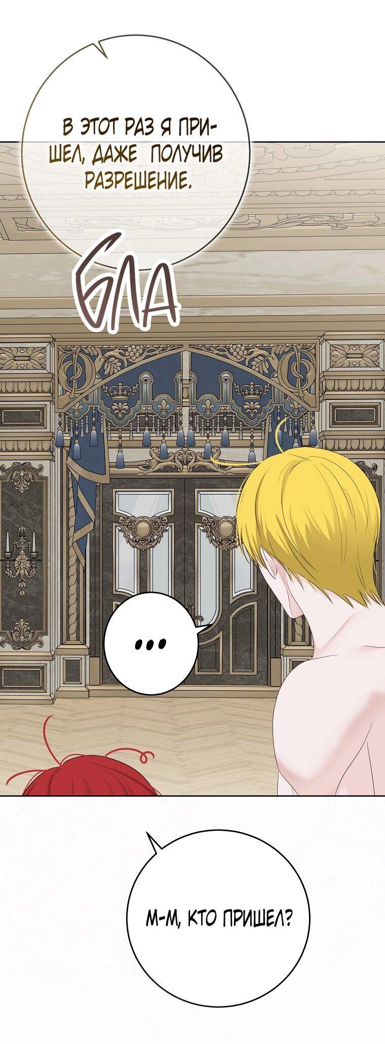 Манга Кажется, я попала в мир игры-гаремника - Глава 168.5 Страница 61