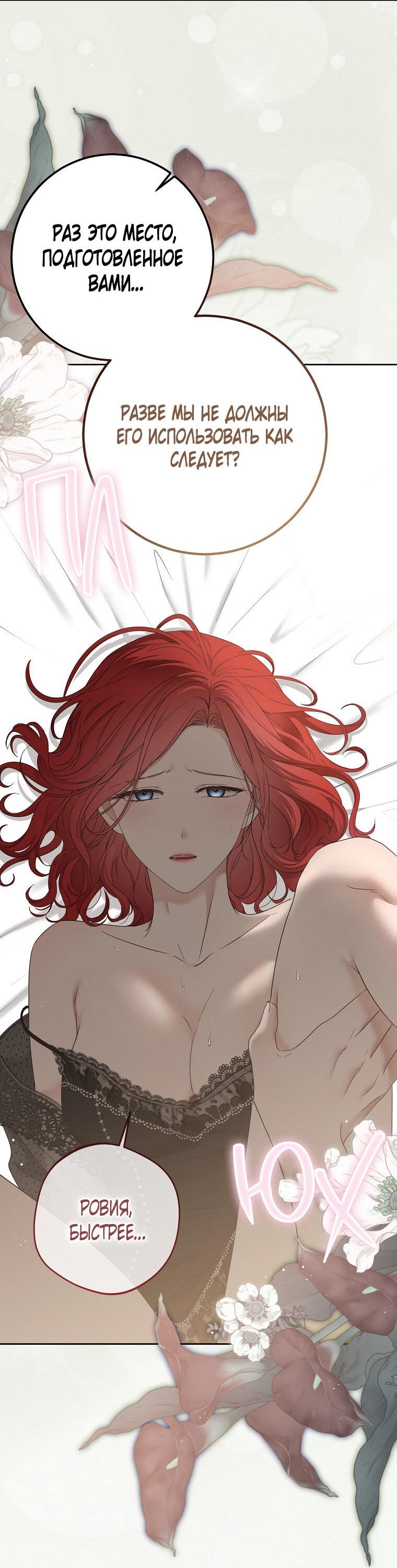 Манга Кажется, я попала в мир игры-гаремника - Глава 168.5 Страница 32