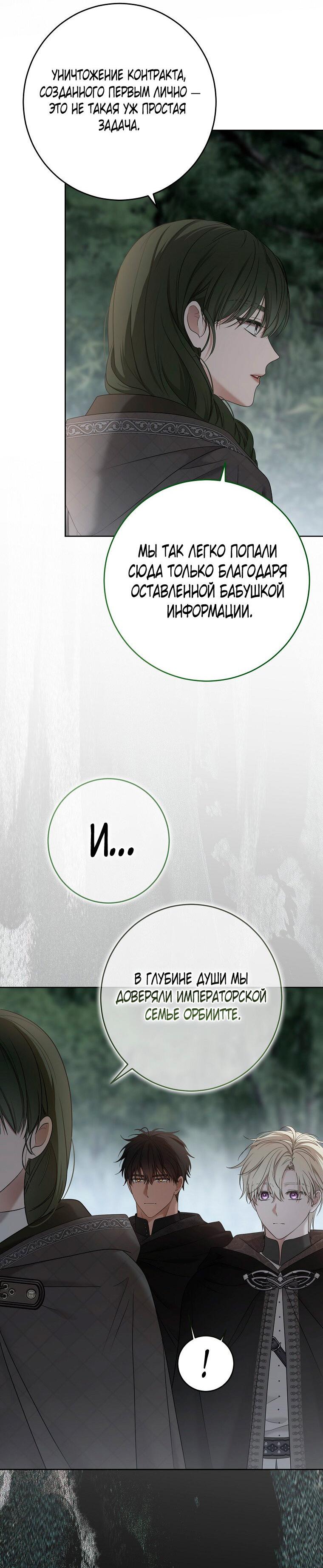 Манга Кажется, я попала в мир игры-гаремника - Глава 168 Страница 20