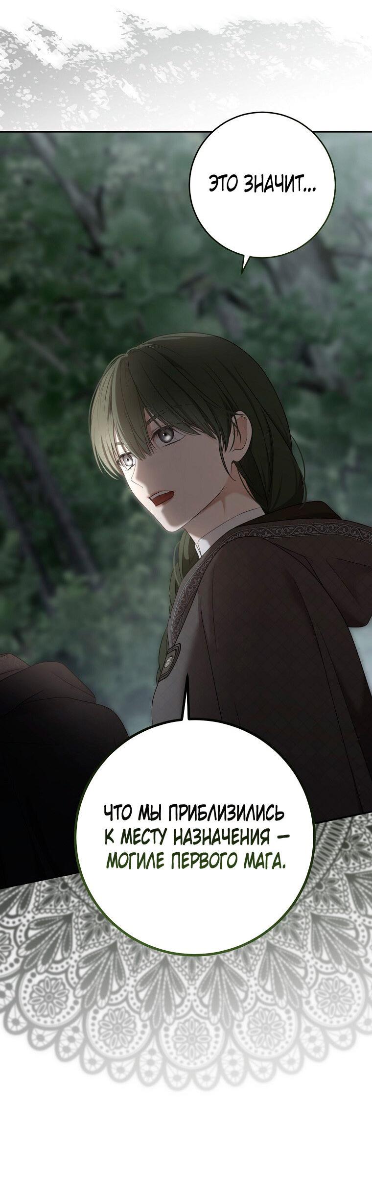 Манга Кажется, я попала в мир игры-гаремника - Глава 168 Страница 14