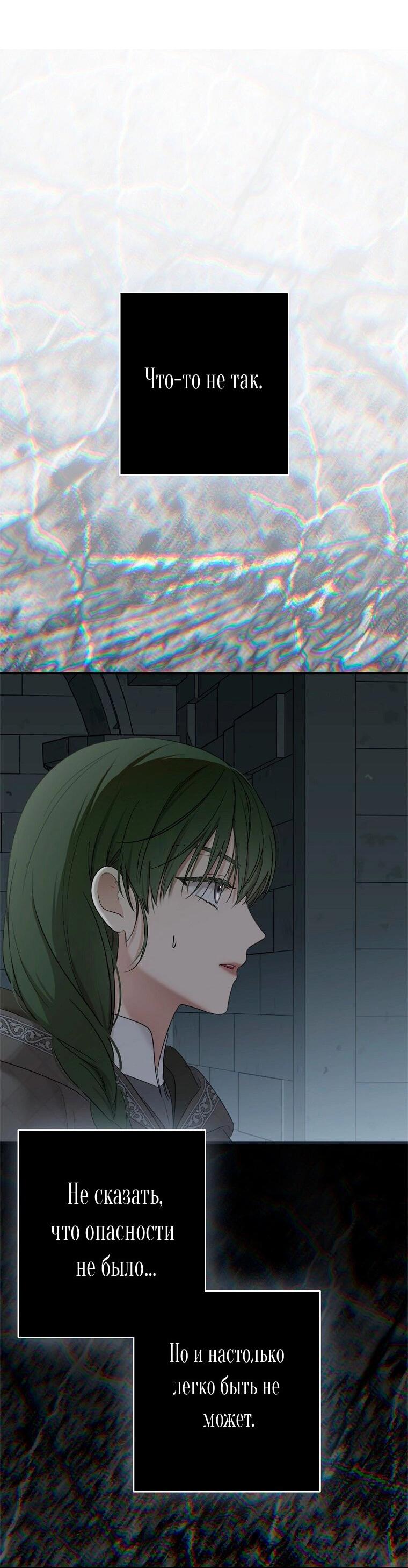 Манга Кажется, я попала в мир игры-гаремника - Глава 168 Страница 52