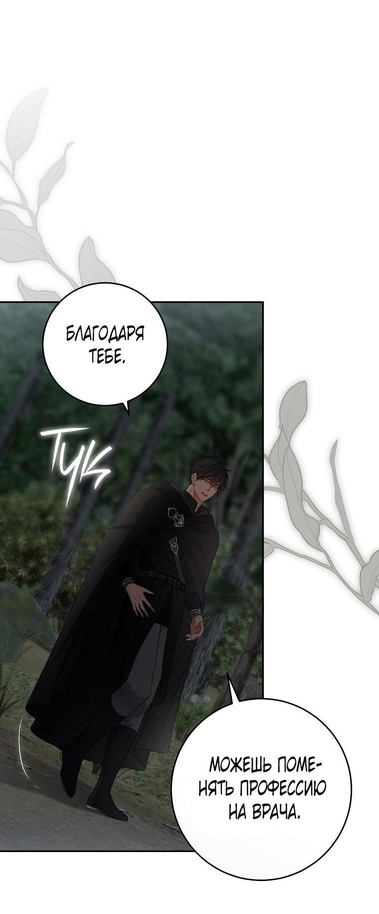 Манга Кажется, я попала в мир игры-гаремника - Глава 168 Страница 8