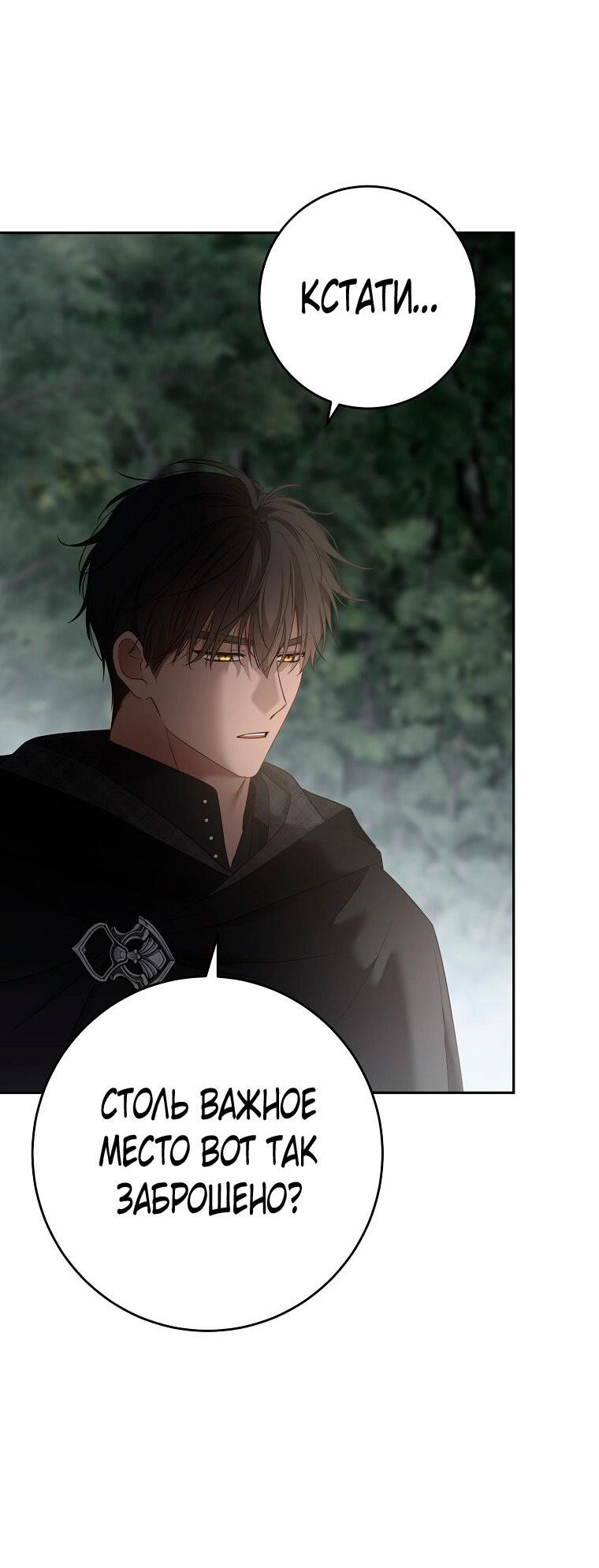 Манга Кажется, я попала в мир игры-гаремника - Глава 168 Страница 10