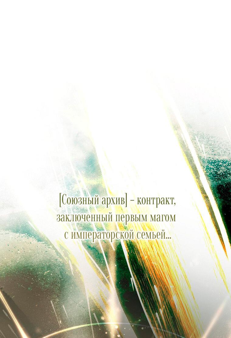 Манга Кажется, я попала в мир игры-гаремника - Глава 168 Страница 15