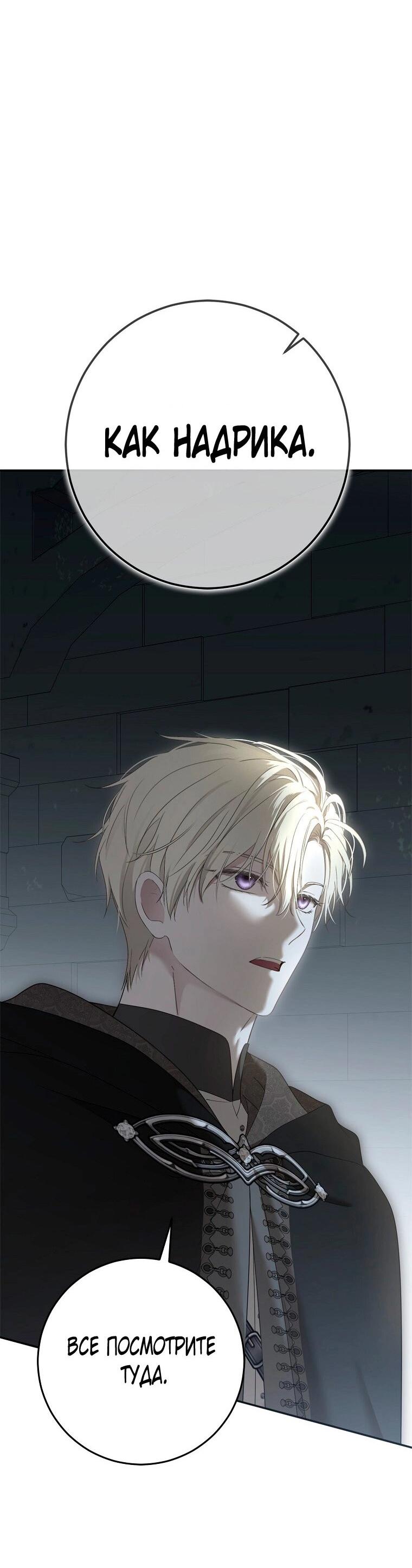 Манга Кажется, я попала в мир игры-гаремника - Глава 168 Страница 57