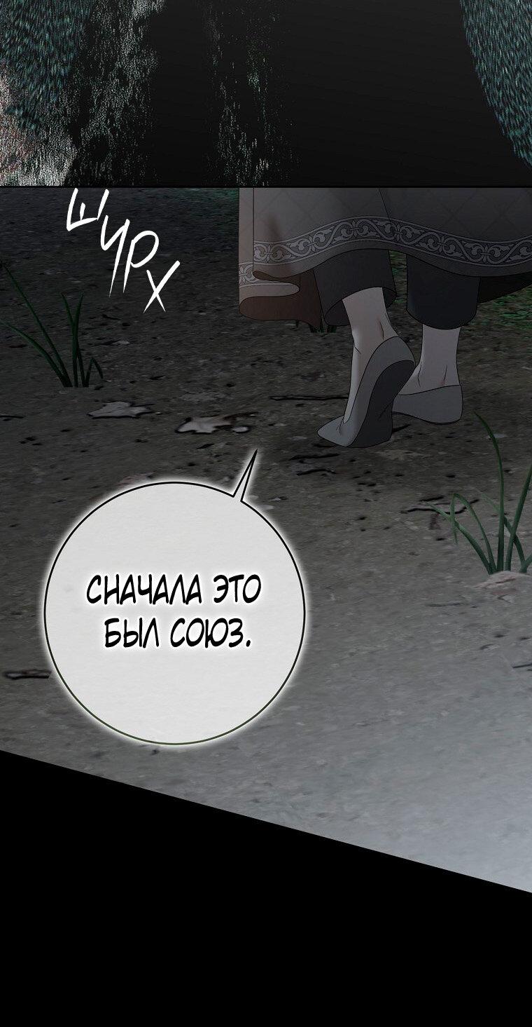 Манга Кажется, я попала в мир игры-гаремника - Глава 168 Страница 21