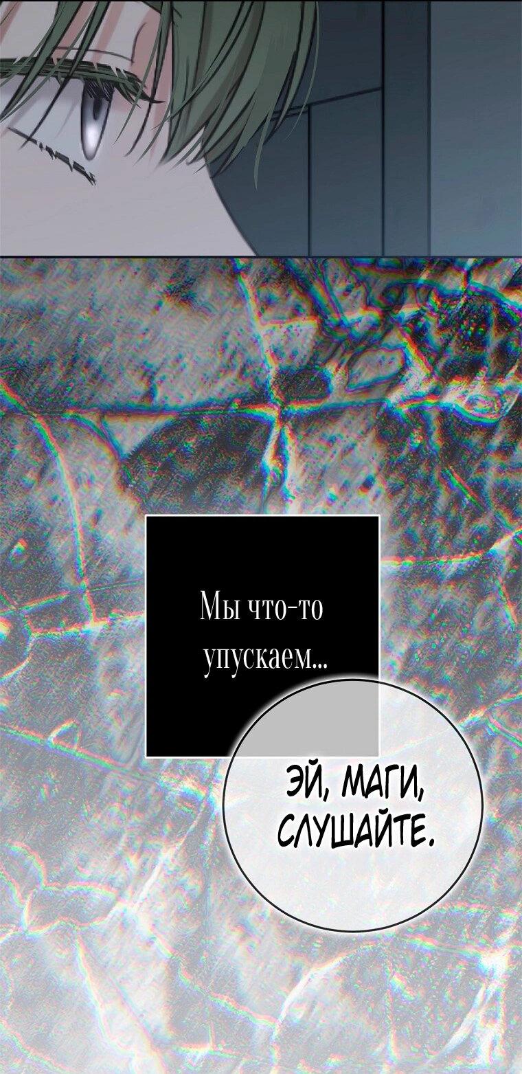 Манга Кажется, я попала в мир игры-гаремника - Глава 168 Страница 53