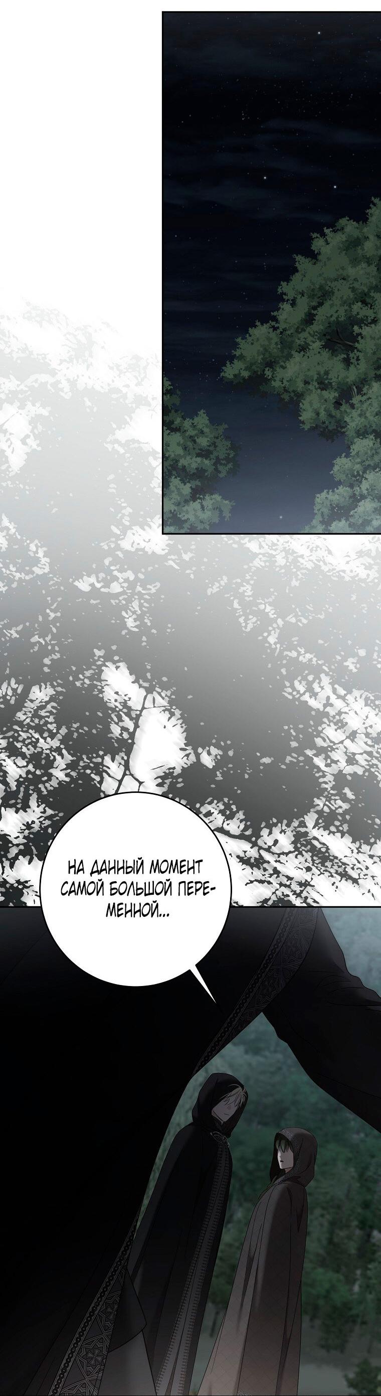 Манга Кажется, я попала в мир игры-гаремника - Глава 168 Страница 2