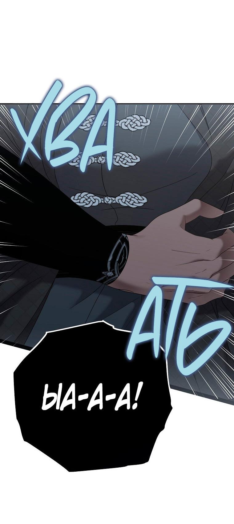 Манга Кажется, я попала в мир игры-гаремника - Глава 168 Страница 41