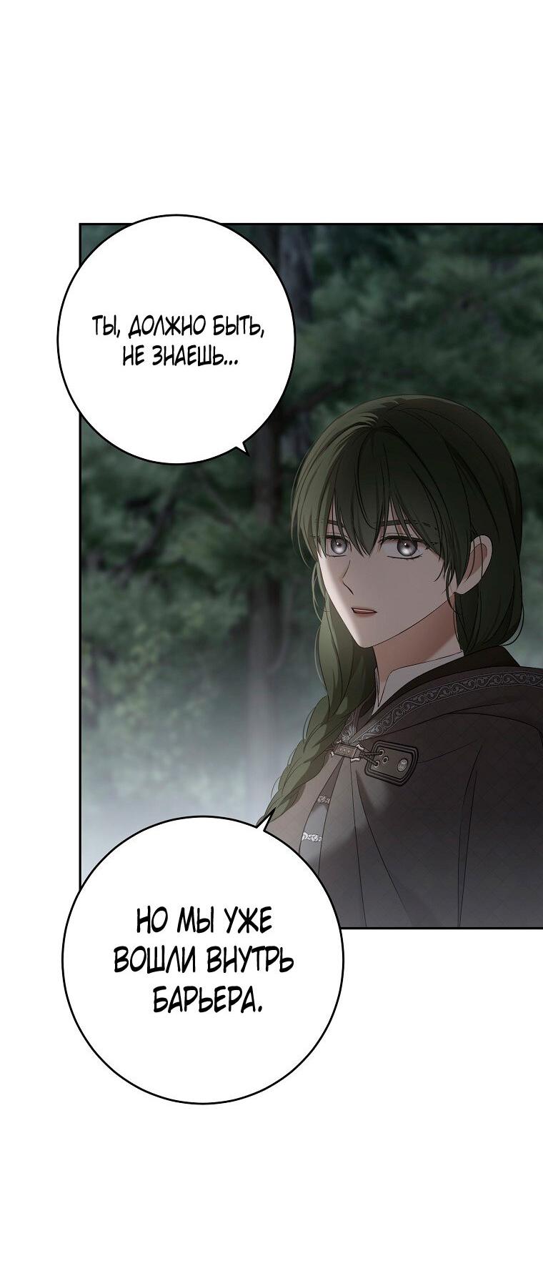 Манга Кажется, я попала в мир игры-гаремника - Глава 168 Страница 11