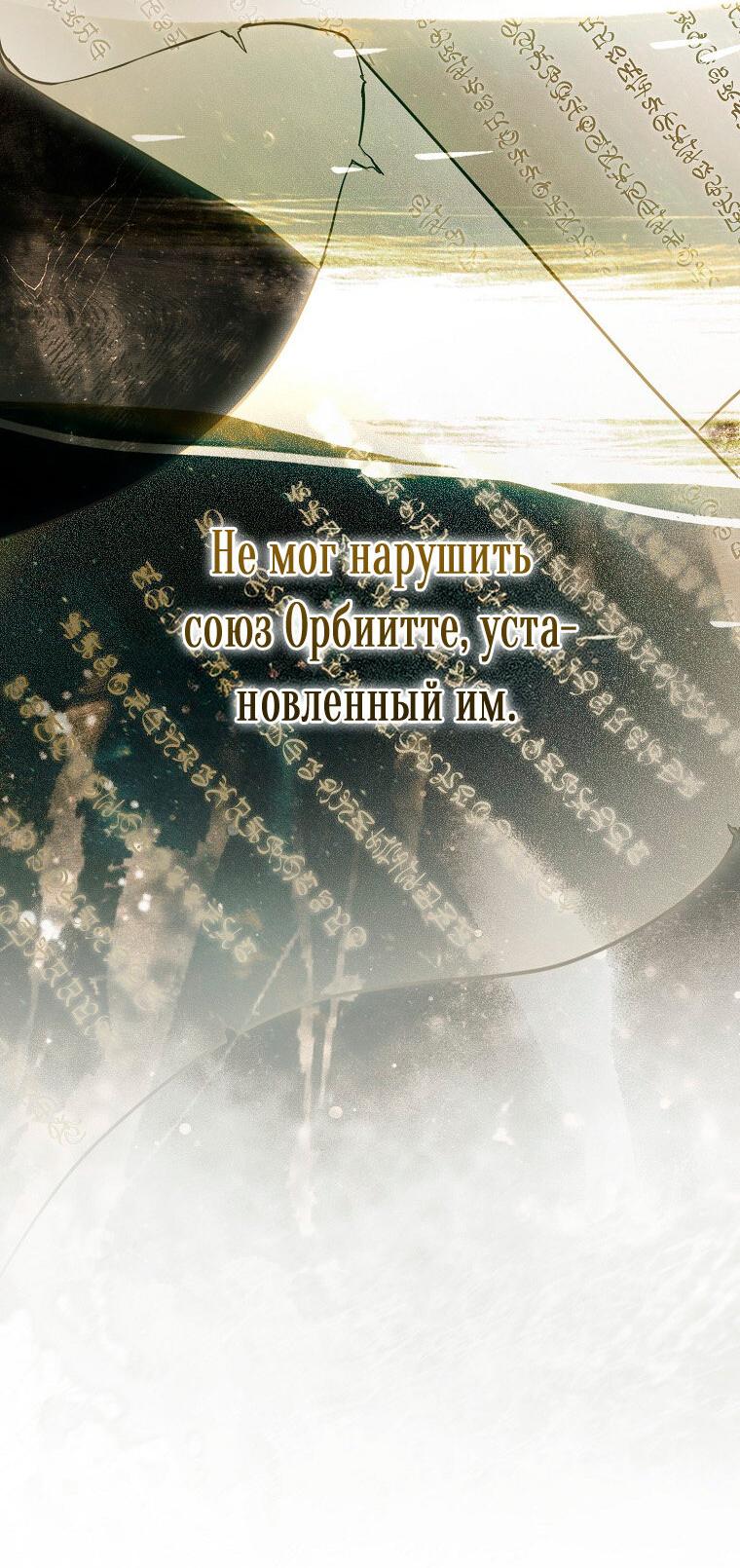 Манга Кажется, я попала в мир игры-гаремника - Глава 168 Страница 17