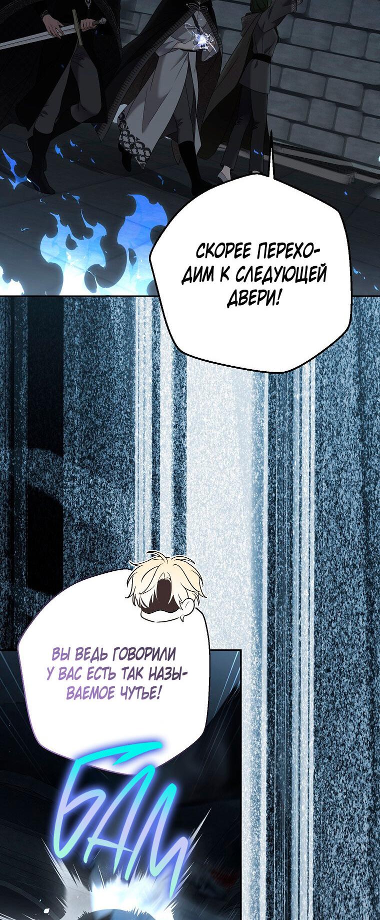 Манга Кажется, я попала в мир игры-гаремника - Глава 168 Страница 47