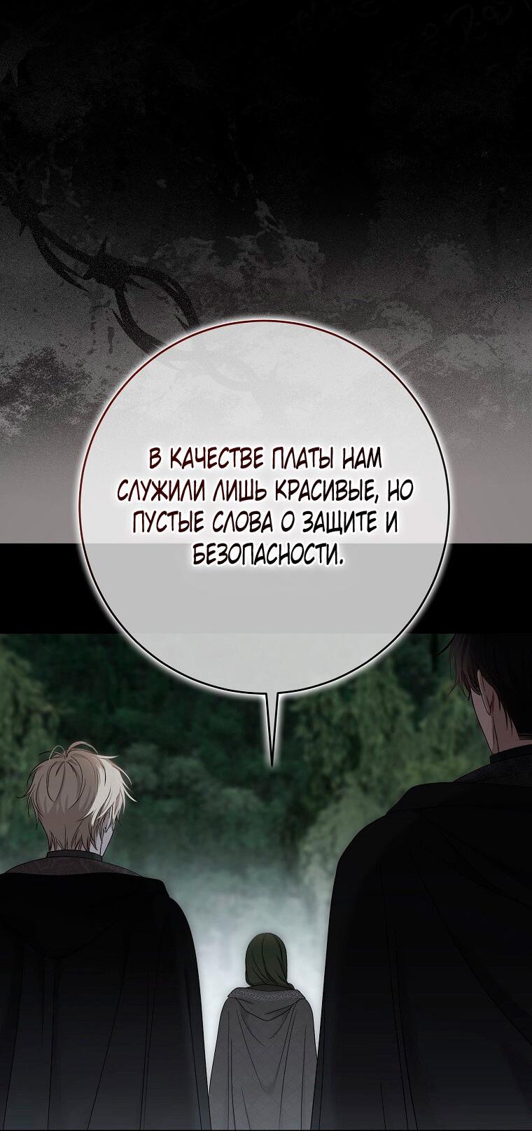 Манга Кажется, я попала в мир игры-гаремника - Глава 168 Страница 25