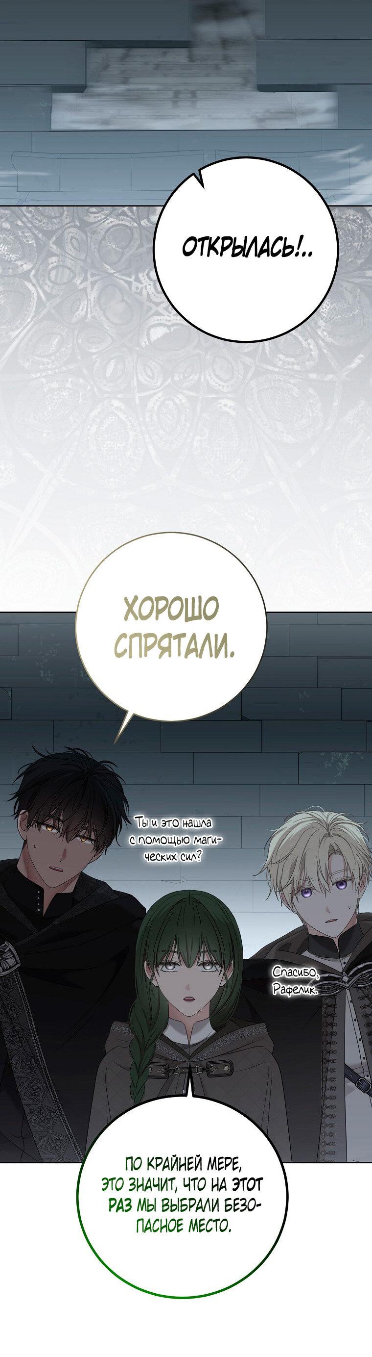 Манга Кажется, я попала в мир игры-гаремника - Глава 168 Страница 34