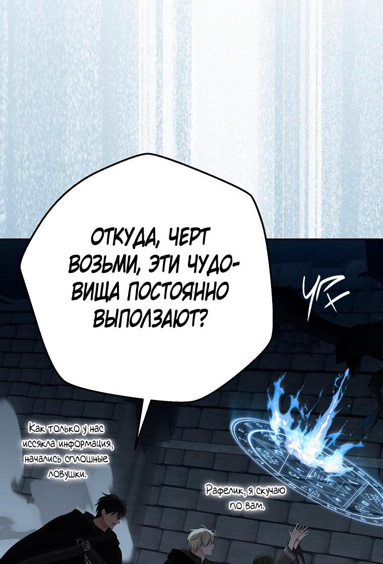 Манга Кажется, я попала в мир игры-гаремника - Глава 168 Страница 46