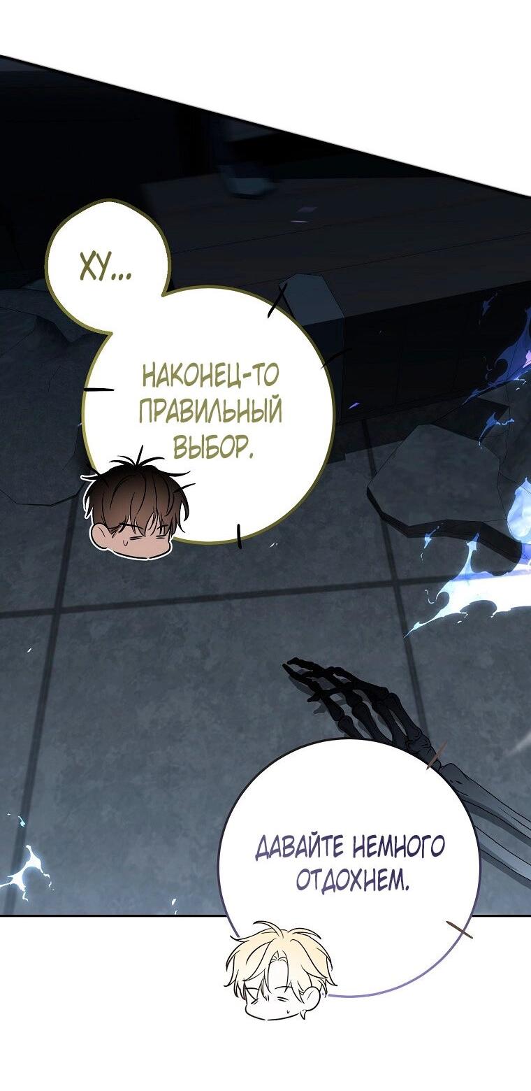 Манга Кажется, я попала в мир игры-гаремника - Глава 168 Страница 51