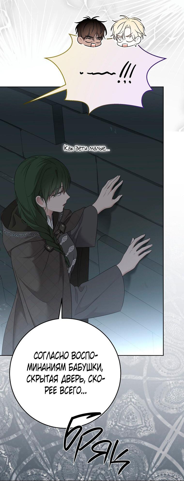 Манга Кажется, я попала в мир игры-гаремника - Глава 168 Страница 32