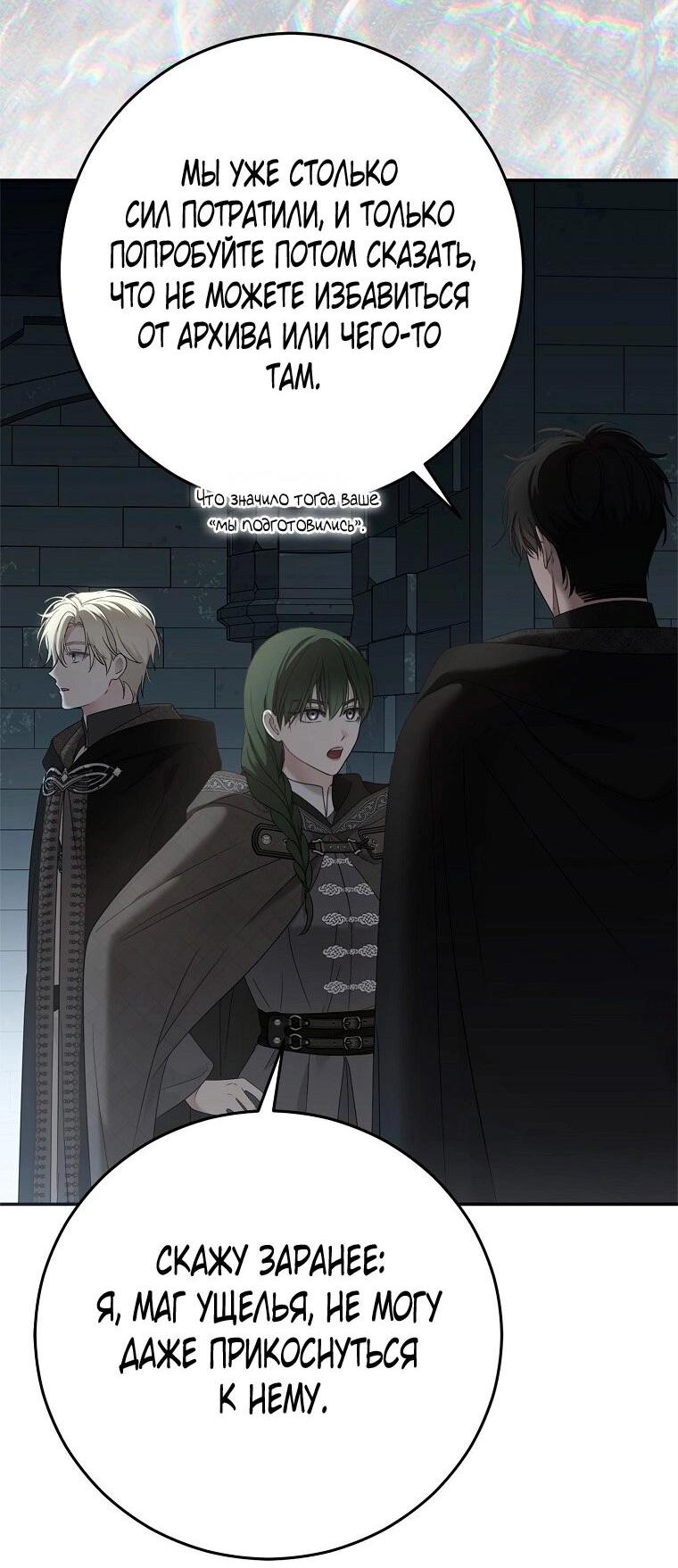 Манга Кажется, я попала в мир игры-гаремника - Глава 168 Страница 54