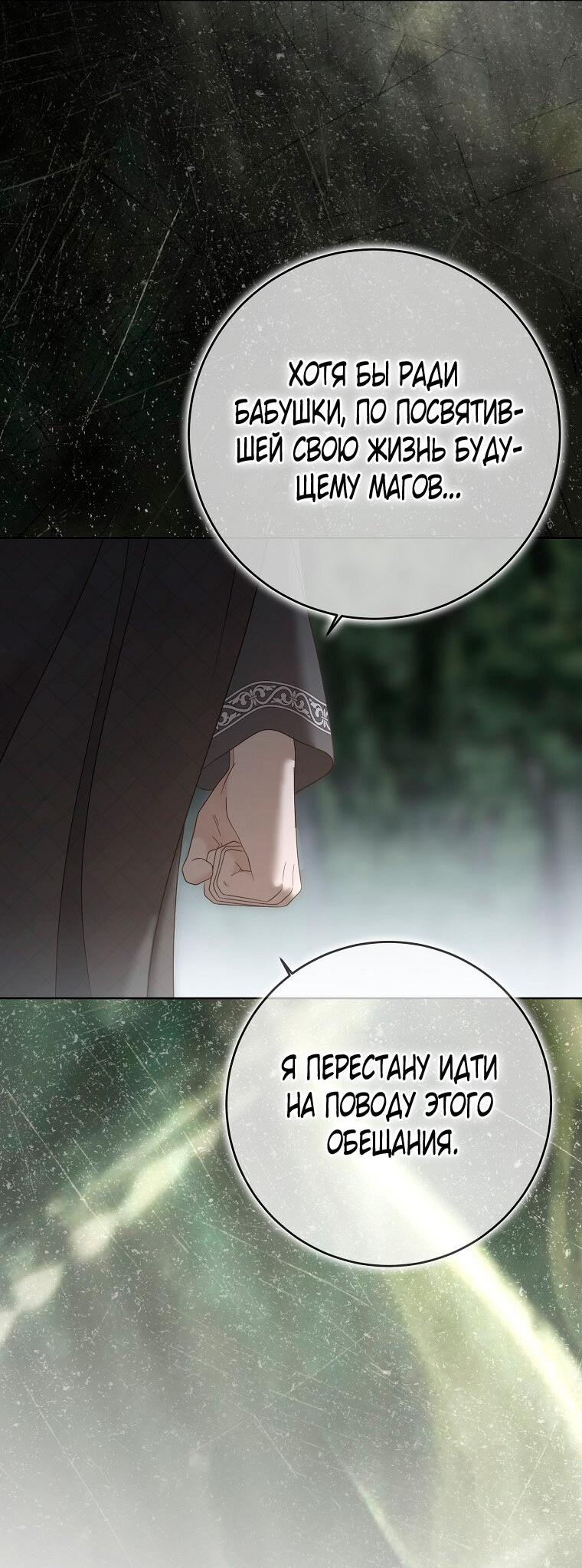 Манга Кажется, я попала в мир игры-гаремника - Глава 168 Страница 26