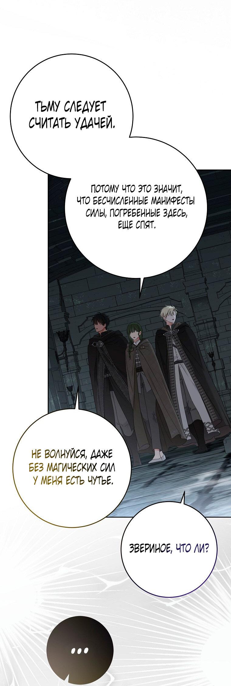 Манга Кажется, я попала в мир игры-гаремника - Глава 168 Страница 31