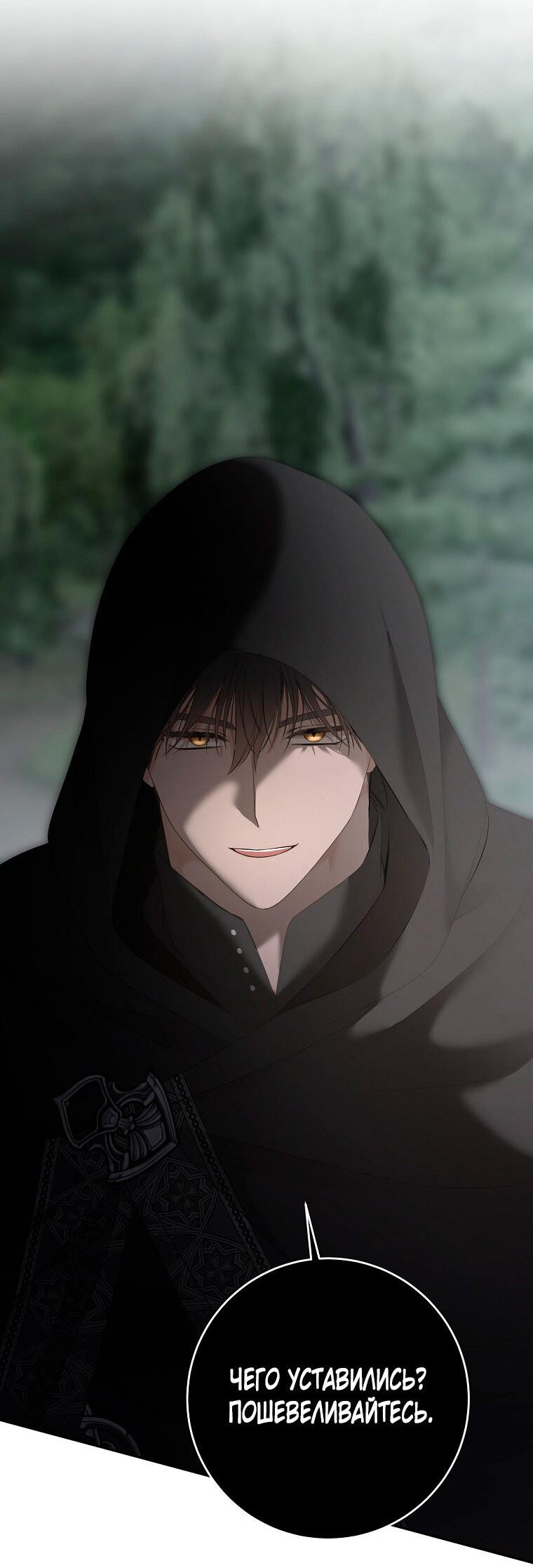 Манга Кажется, я попала в мир игры-гаремника - Глава 168 Страница 4