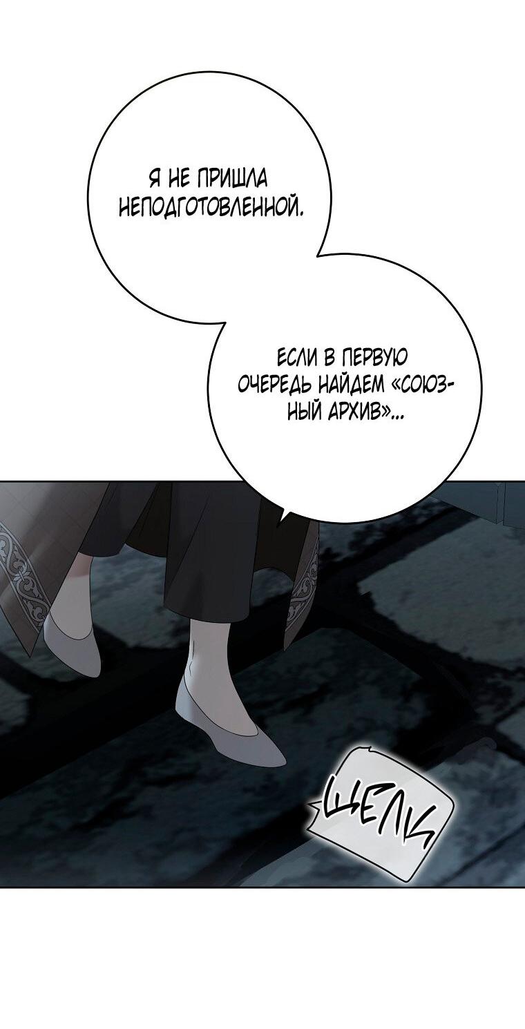 Манга Кажется, я попала в мир игры-гаремника - Глава 168 Страница 39