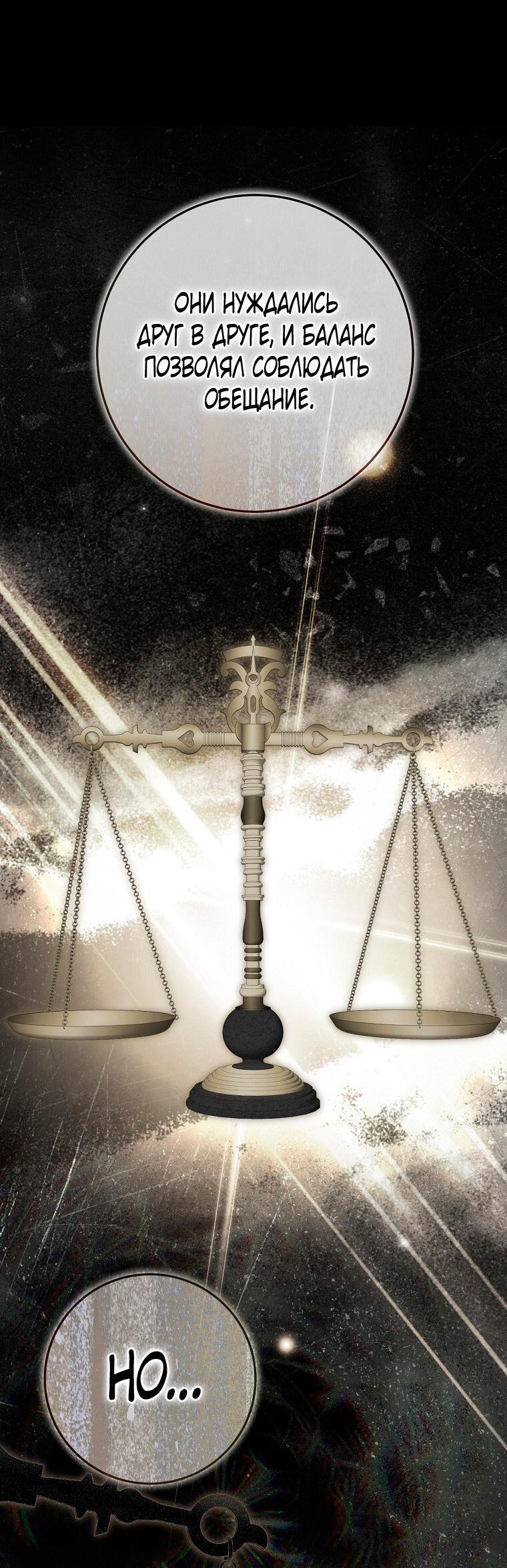 Манга Кажется, я попала в мир игры-гаремника - Глава 168 Страница 22