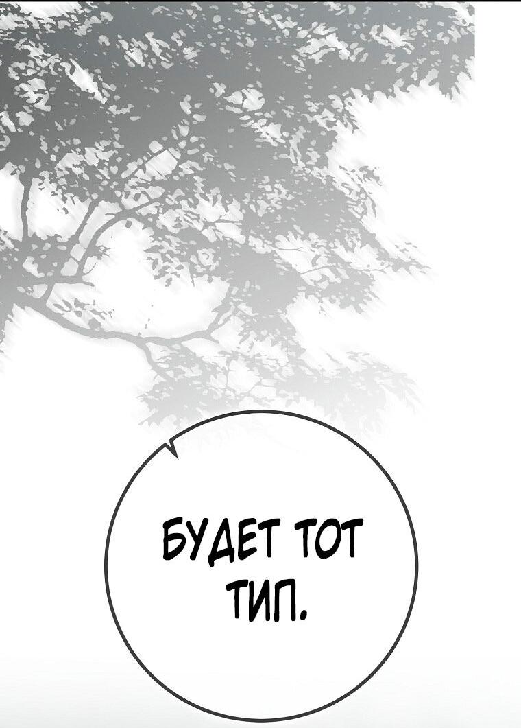 Манга Кажется, я попала в мир игры-гаремника - Глава 168 Страница 3